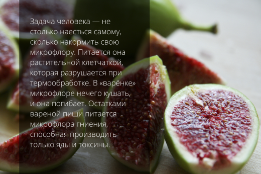 вегетарианство инжир