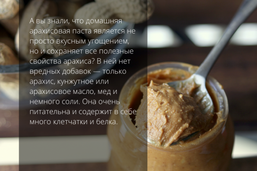 вегетарианство арахисовое масло