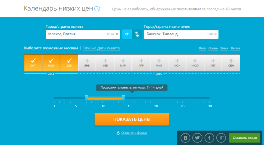 календарь низких цен aviasales