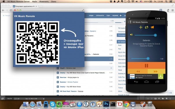 Как управлять музыкой со&nbsp;смартфона: VK&nbsp;Music&nbsp;Remote