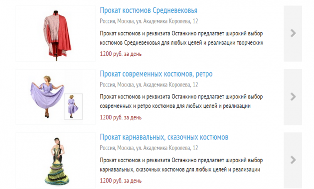 Прокат костюмов