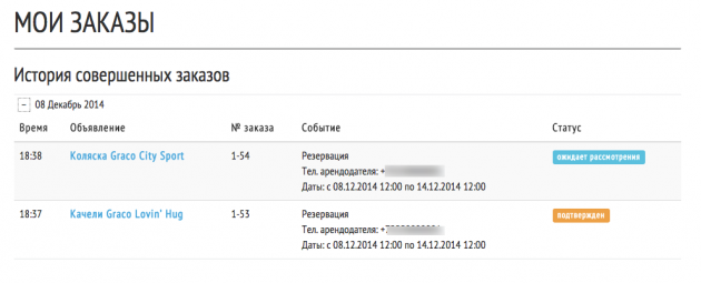 Раздел «Мои заказы»