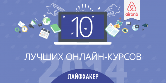 онлайн-курсы