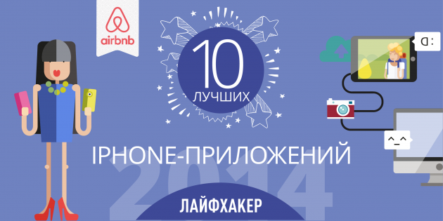 iPhone-приложения
