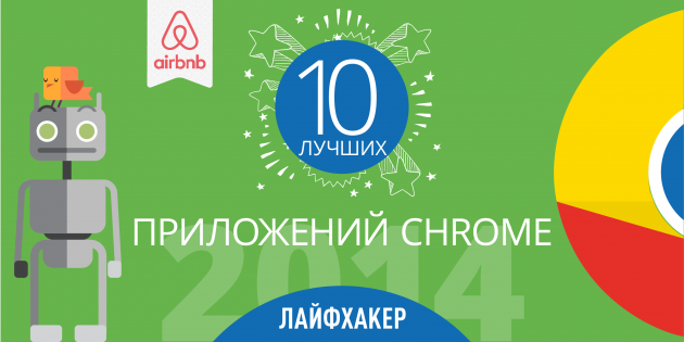 приложения для Chrome