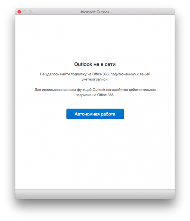 Office 16 для Mac OS X