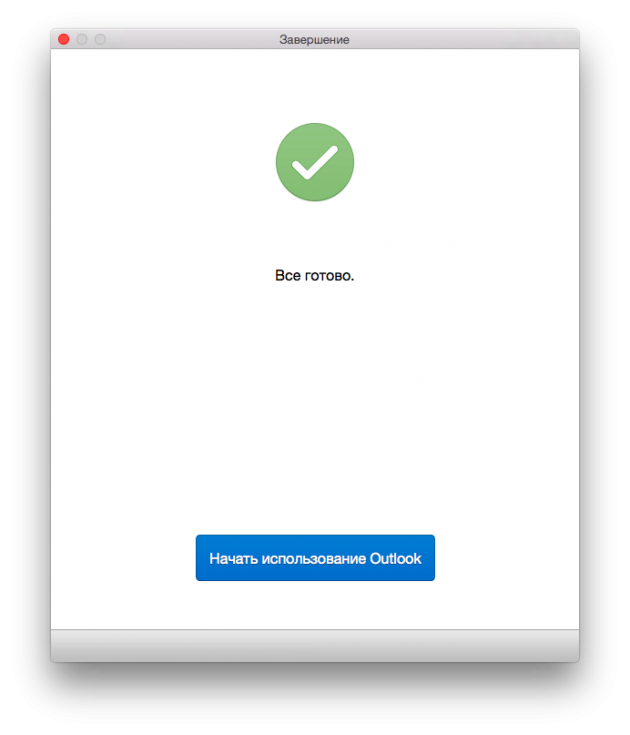 Office 16 для Mac OS X