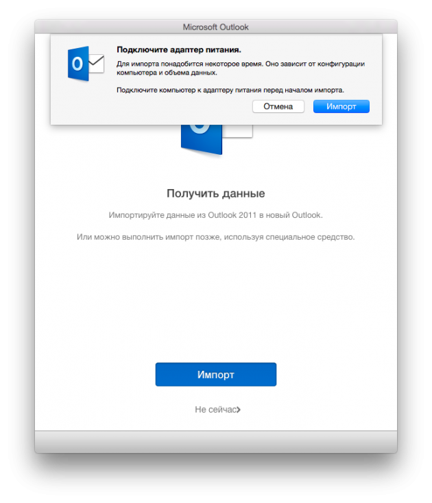 Office 16 для Mac OS X