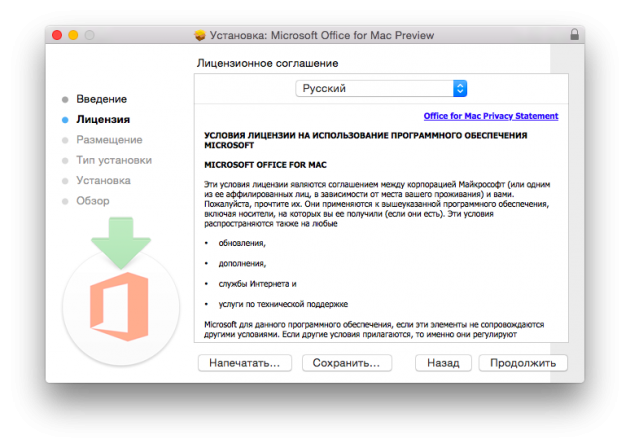 Office 16 для Mac OS X