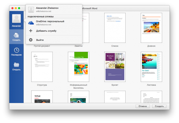 Office 16 для Mac OS X