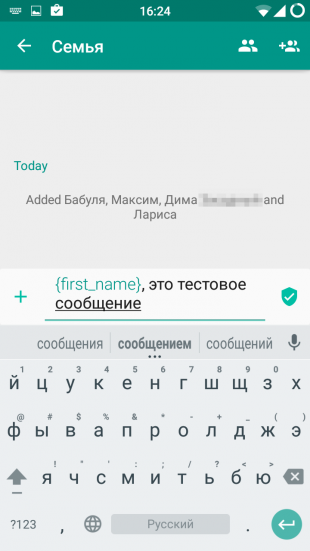 Text Blaster создание сообения