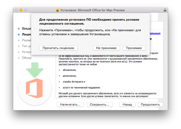 Office 16 для Mac OS X