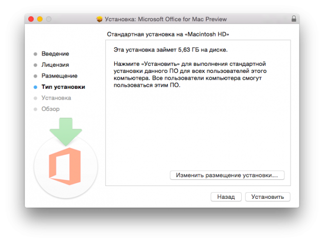 Office 16 для Mac OS X