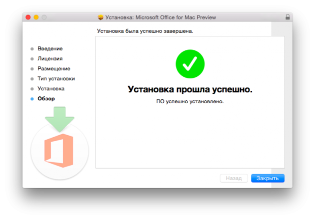 Office 16 для Mac OS X