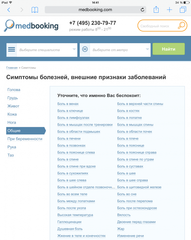 Найдите симптом и выберите врача