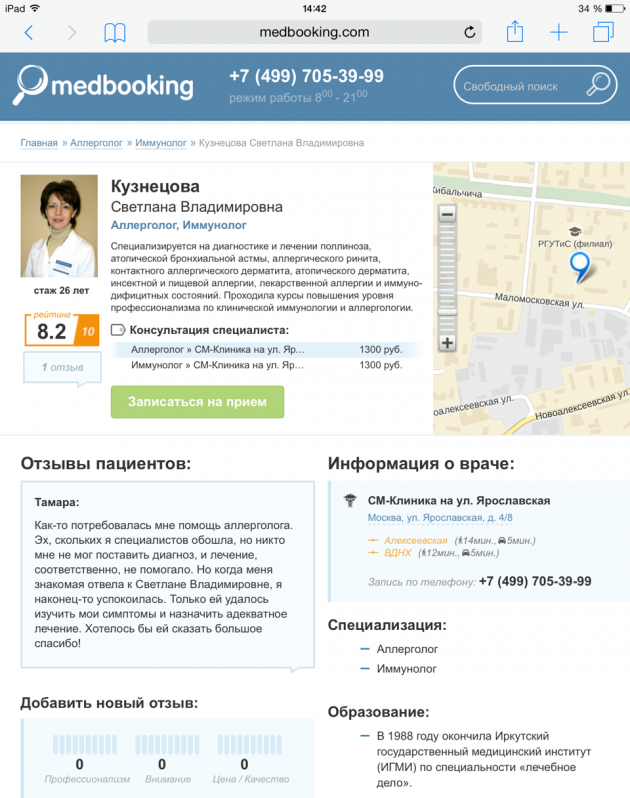 Подробная информация о специалистах