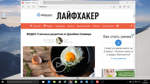 Project Spartan для Windows 10