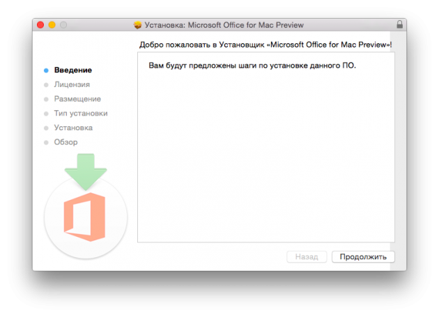 Office 16 для Mac OS X