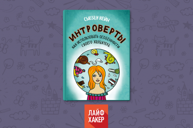 Интроверты