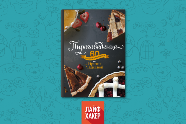 Пироговедение