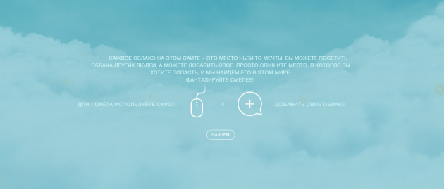 Интерактивное небо на сайте S7 Airlines