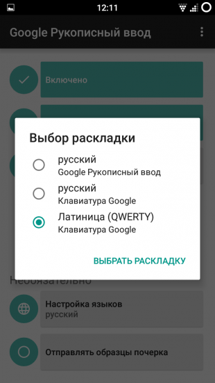 Google Handwriting activate