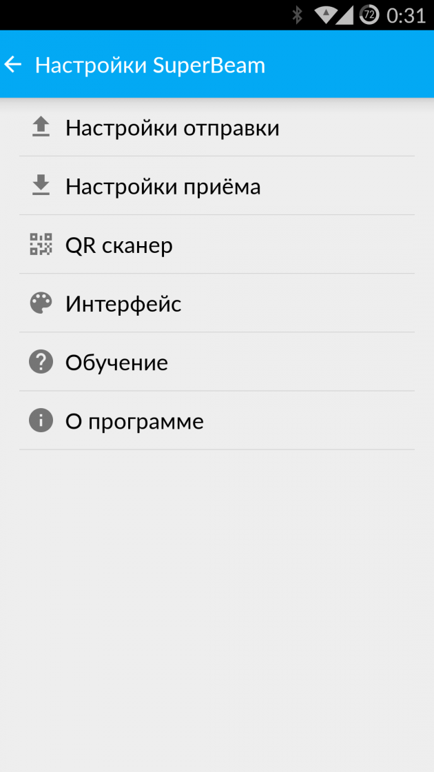 Как передавать большие файлы с SuperBeam для Android