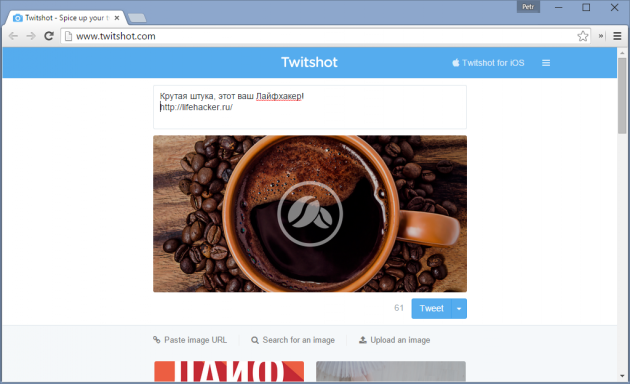 twitshot.com умеет подбирать картинки к вашим твитам