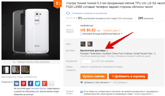 Доставка бесплатна