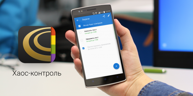 Как взять свою жизнь под контроль и изгнать из неё хаос раз и навсегда