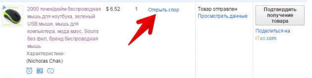 Открываем спор