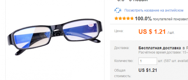 Очки