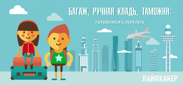 ИНФОГРАФИКА: Готовимся к перелету