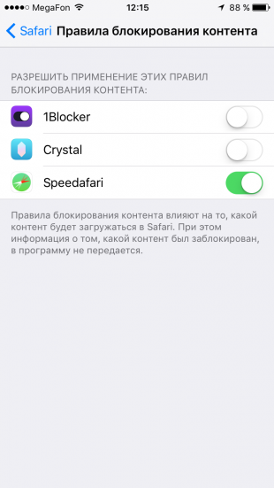 Speedafari для Safari: правила блокирования контента