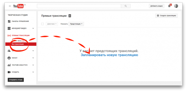 Как записать скринкаст: создание новой трансляции Как записать скринкаст: создание новой трансляции