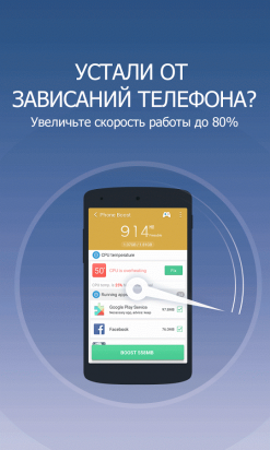 Android-приложение Clean Master Android-приложение Clean Master