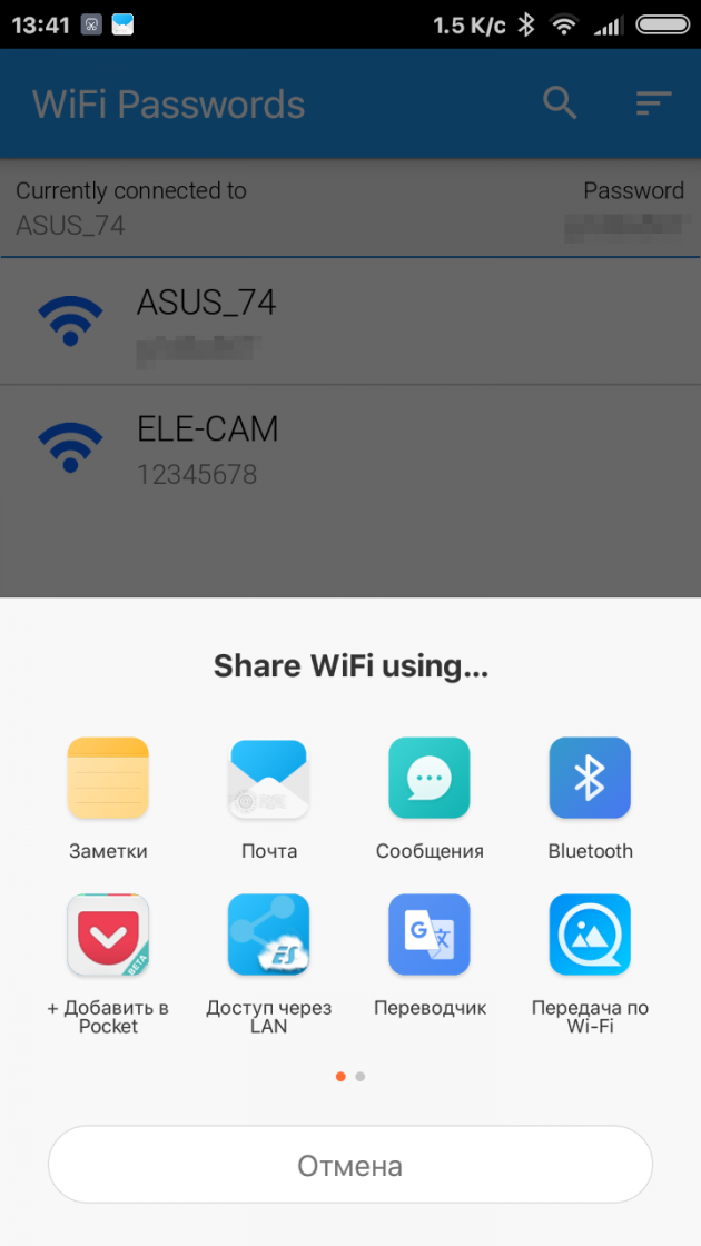 Wi-Fi Passwords: возможность поделиться паролем Wi-Fi Passwords: возможность поделиться паролем