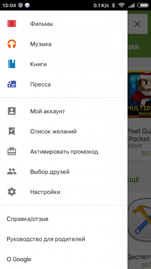 Как настроить родительский контроль в Google Play: вытяните с левой стороны панель, найдите на ней пункт «Настройки»