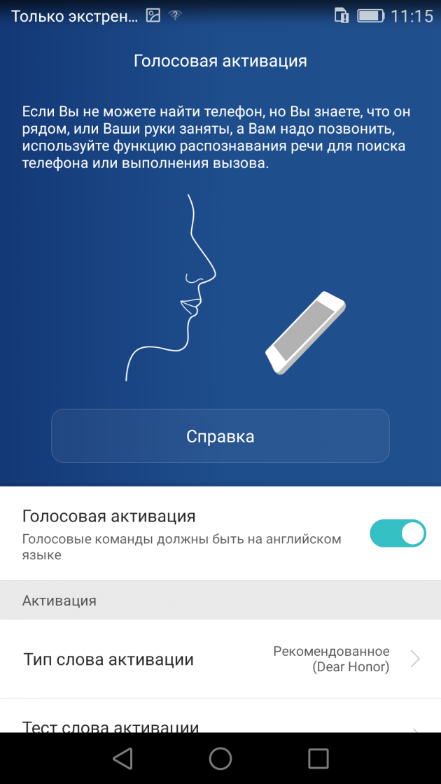 Honor 7: голосовой поиск Honor 7: голосовой поиск