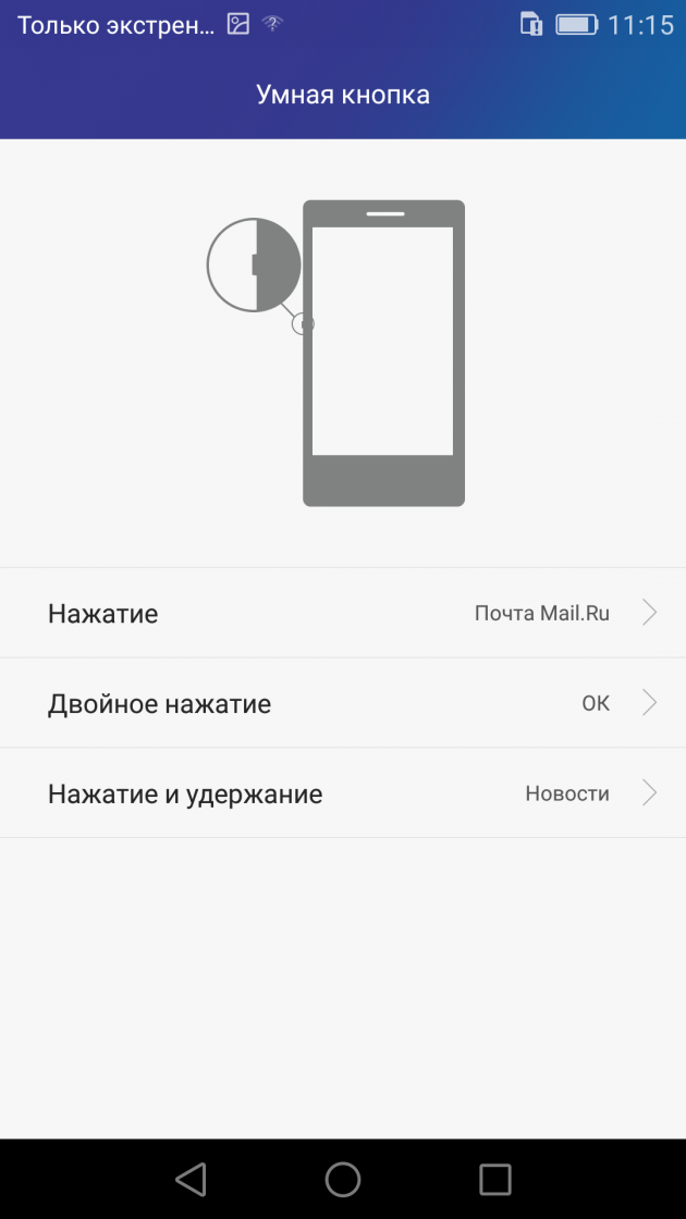Honor 7: умная кнопка Honor 7: умная кнопка