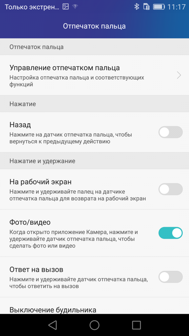 Honor 7: отпечаток пальца Honor 7: отпечаток пальца