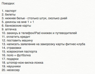 Виктор Чеканов, Megogo: список вещей для поездок Виктор Чеканов, Megogo: список вещей для поездок