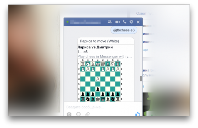 Шахматы в Facebook