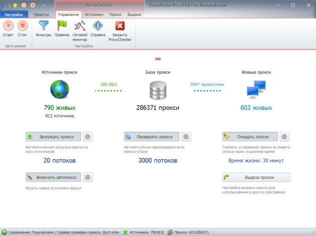 9. ZennoPoster - встроенный прокси-чекер