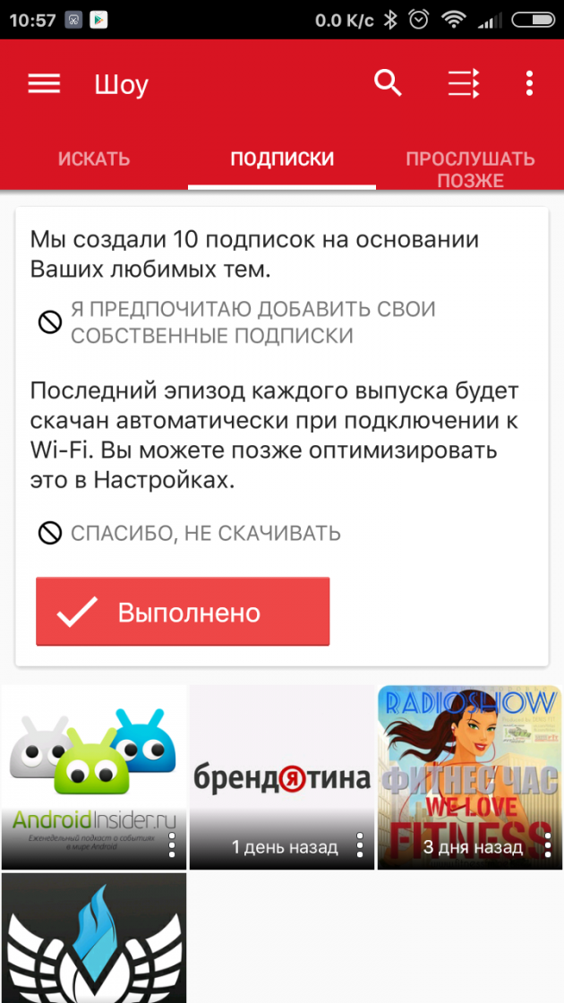 Player FM: подписки Player FM: подписки