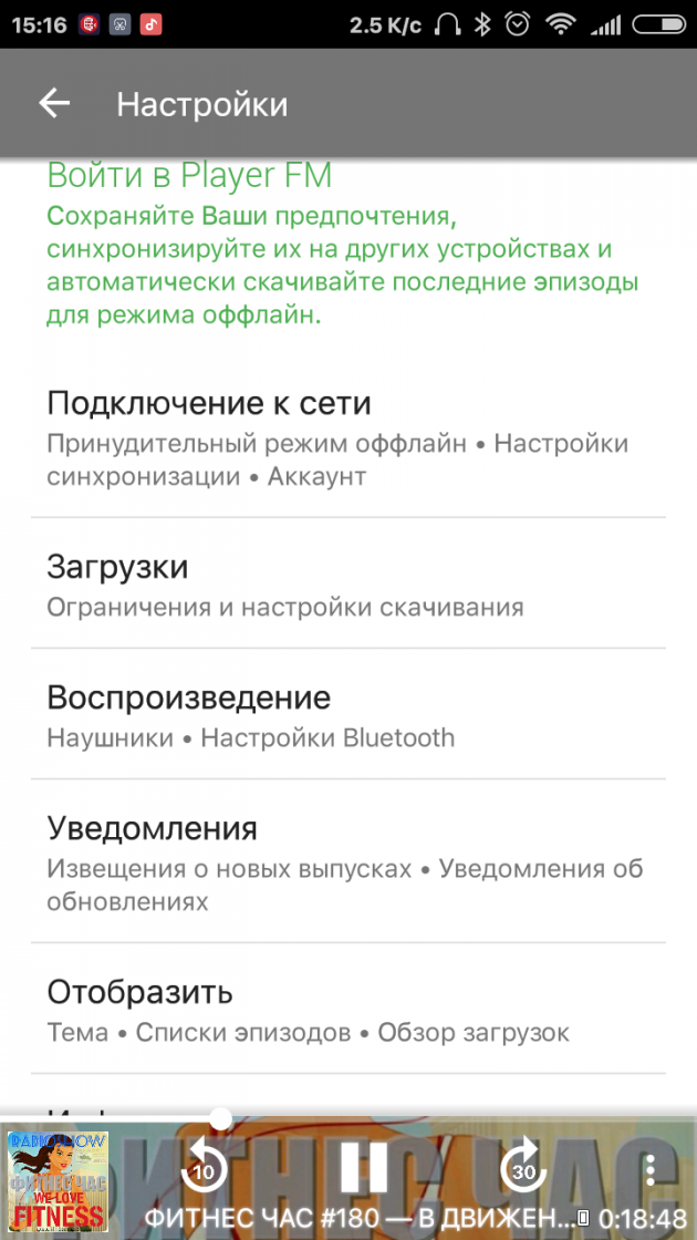 Player FM: настройки Player FM: настройки