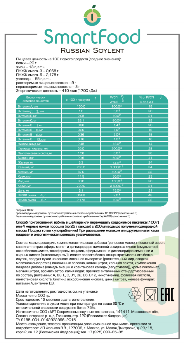 SmartFood Russian Soylent: полный состав