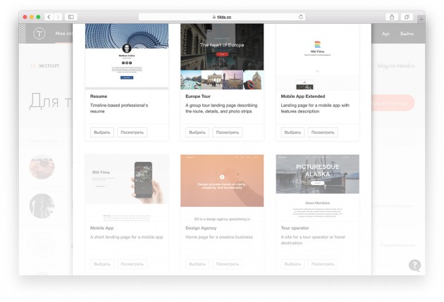 Шаблоны в Tilda Publishing Шаблоны в Tilda Publishing