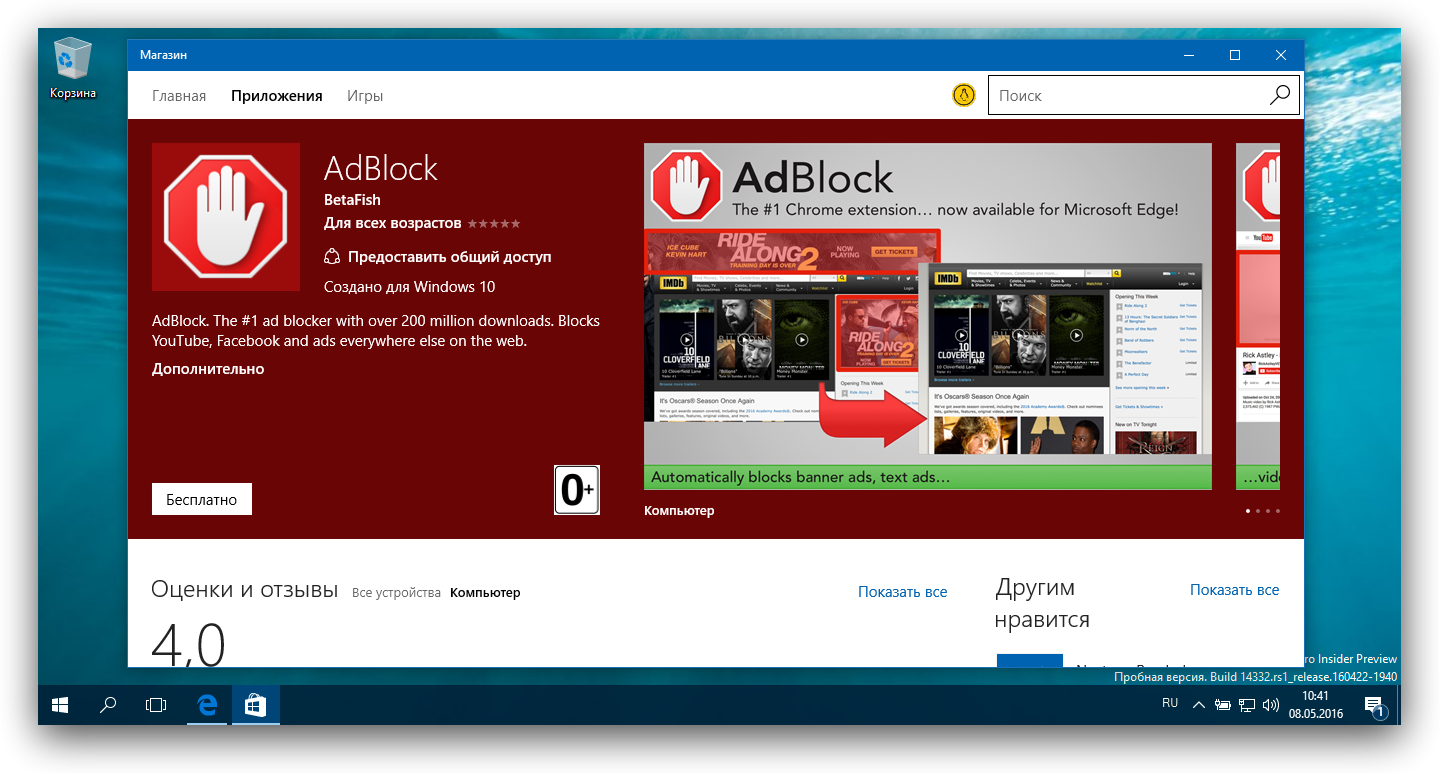 Adblock Plus Для Microsoft Edge