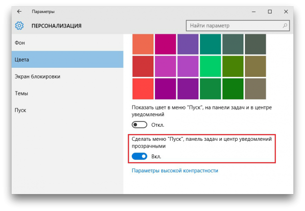 Настройки Windows 10: прозрачность системного меню